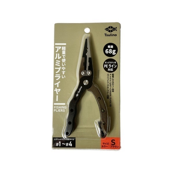 軽量で使いやすいアルミプライヤーS【PEラインが楽々カット/自重約68ｇ/超軽量アルミプライヤー/タングステンの刃】